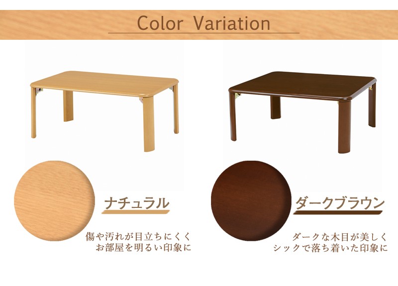 折れ脚テーブル 幅75cm VT-7922-75 ダークブラウン ナチュラル