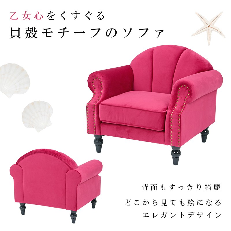 姫系ソファー 1P ピンク 姫系 家具 ソファ 1人掛け パーソナルソファ