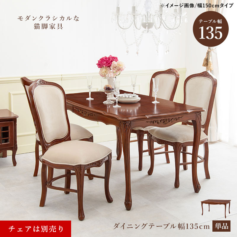 【高級アンティーク調 】ダイニングテーブル 木製 彫刻脚 特注ろくろ脚のアンティーク調ターンドレッグダイニングテーブルW1400