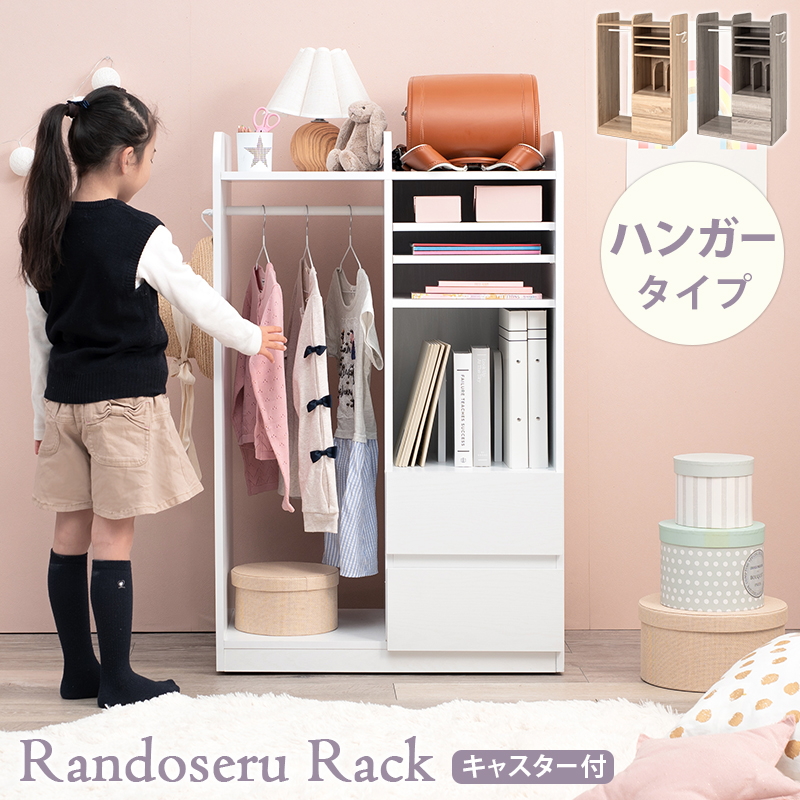 ランドセルラック＆本棚  キャスター・ハンガーポール付き　国産 ランドセルラック ハンガーポール付き 制服や帽子 収納 文房具や