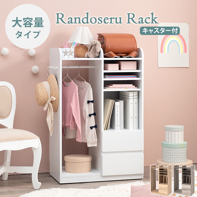 ランドセルラック ハンガーポール付き 制服や帽子 収納 文房具や