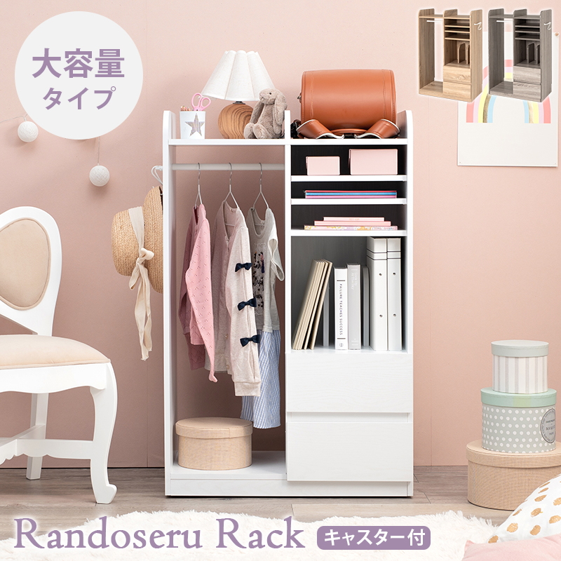 ランドセルラック ハンガーポール付き 制服や帽子 収納 文房具や