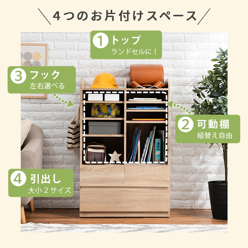 ランドセルラック 棚 引出し 収納 教科書やプリント類 文房具 片付け