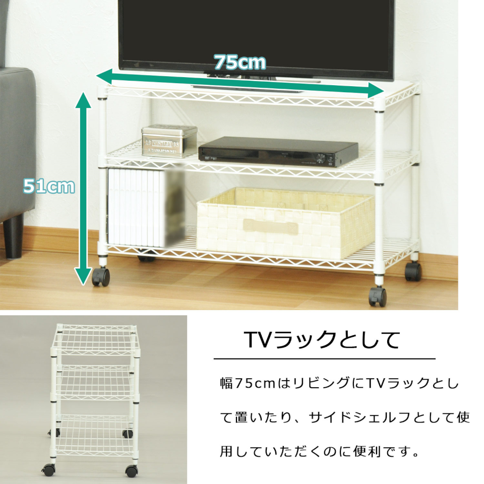 スチールラック キャスター付き 3段 幅75 奥行35 高さ51 19径スチール