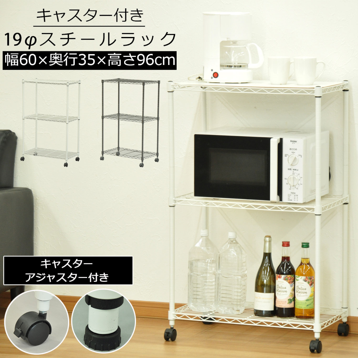 スチールラック キャスター付き 3段 幅75 奥行35 高さ96 19径