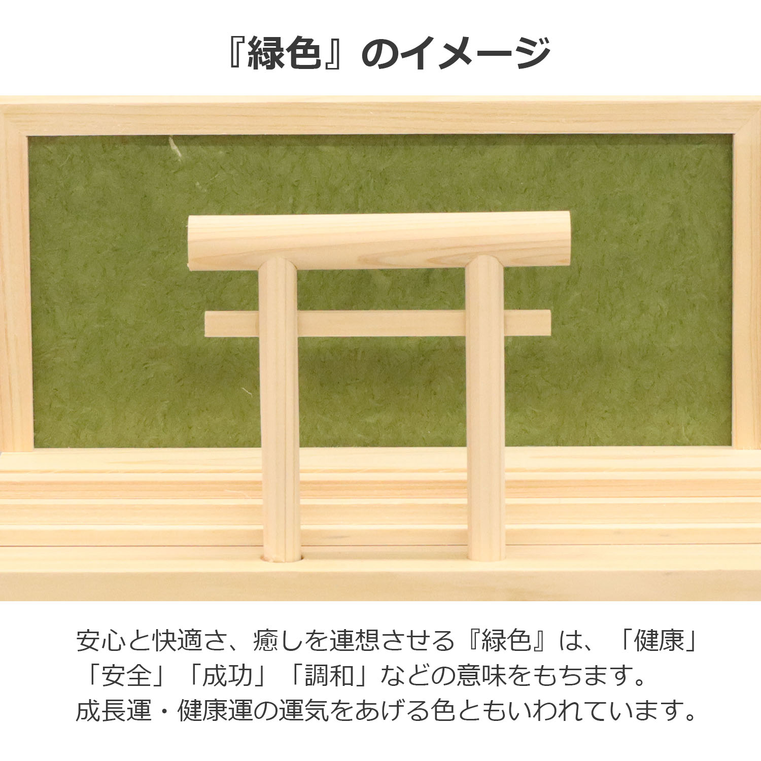 お札立て 御札 鳥居 壁掛け 置き型 スタンド 神棚 完成品 日本製 お札立て 御札 鳥居 壁掛け 置き型 スタンド 神棚 完成品 日本製