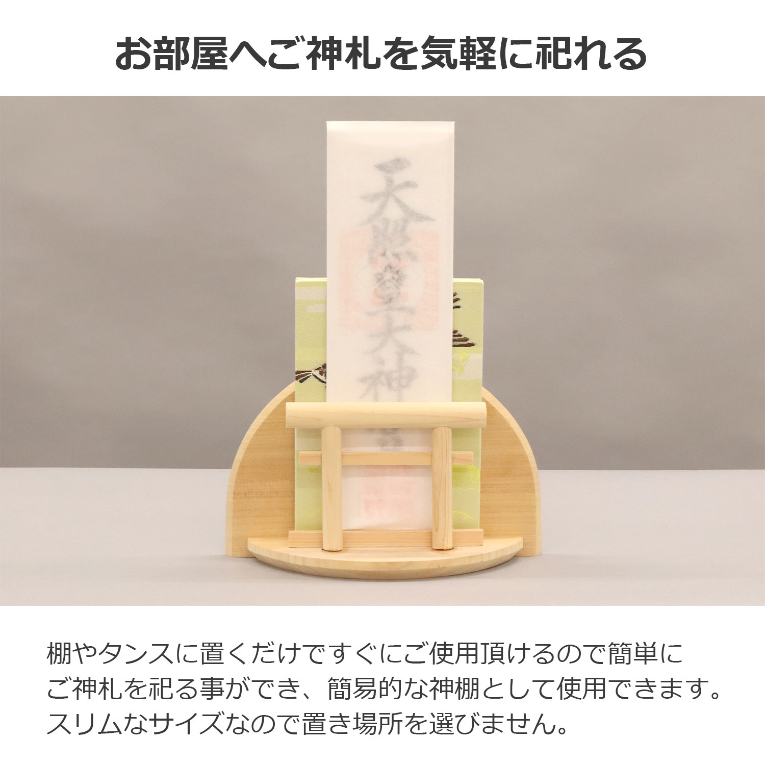 お札立て 御札 鳥居 壁掛け 置き型 スタンド 神棚 完成品 日本製 国産 幅20cm 幅19.8cm 奥行き7.3cm 高さ12.7cm 贈り物 シンプル｜kagudoki｜03