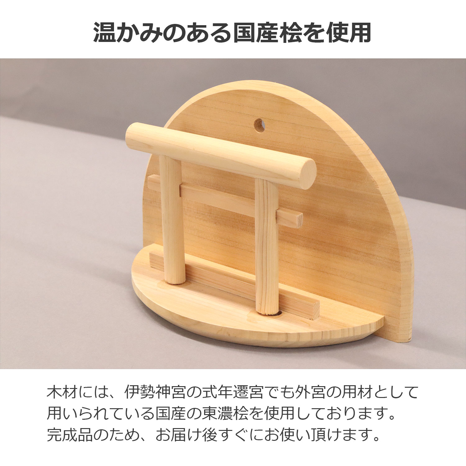 お札立て 御札 鳥居 壁掛け 置き型 スタンド 神棚 完成品 日本製 国産