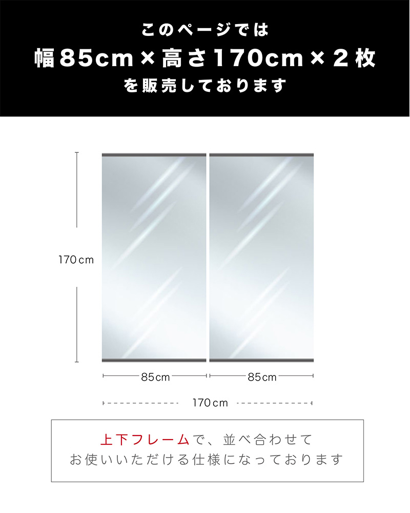 割れない鏡 85×170 2枚セット (約 幅170cm 幅175cm 幅180cm 割れない鏡 85×170 2枚セット (約 幅170cm 幅175cm 幅180cm
