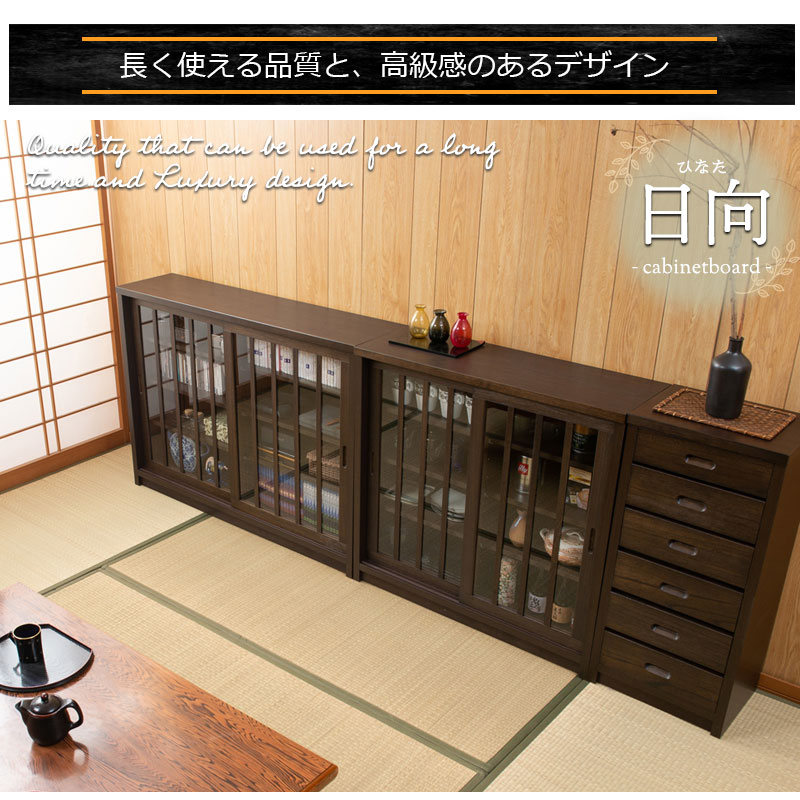 Hinata 日向シリーズ 和モダン引戸キャビネット 幅120.5 奥行30 高さ