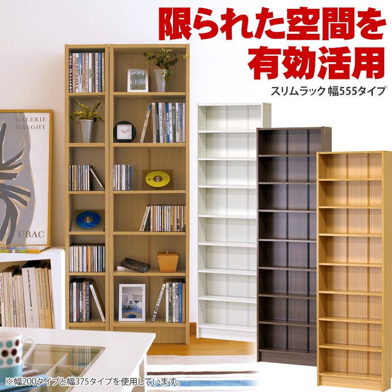 本棚 スリムラック すき間 収納 隙間家具 幅55.5cm 高さ180cm