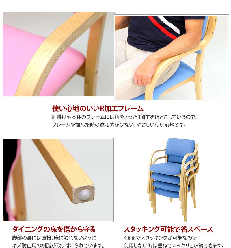 介護椅子 肘掛け付き 椅子 イス 施設 グループホーム 福祉 ダイニング