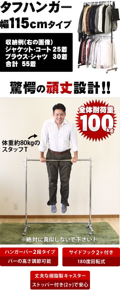 ハンガーラック 業務用 キャスター付き 耐荷重100kg 幅115.5 幅115cm