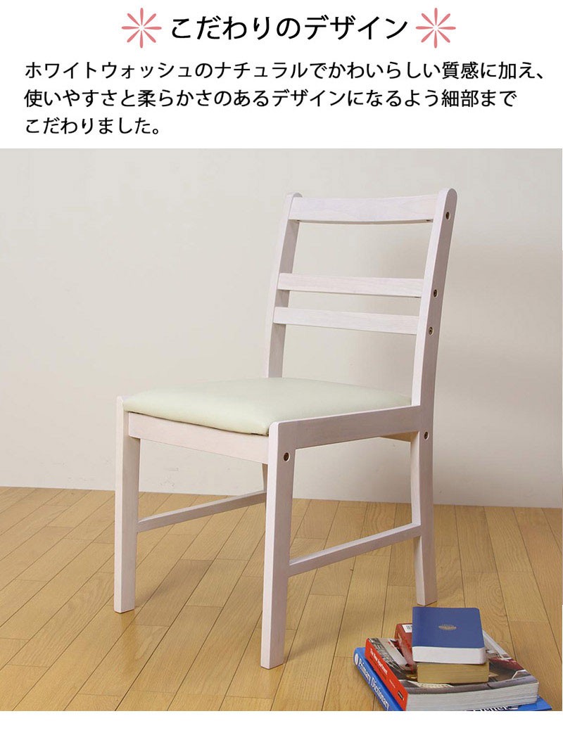 ダイニングチェアー 椅子 カントリー調 木製 ホワイト チェア