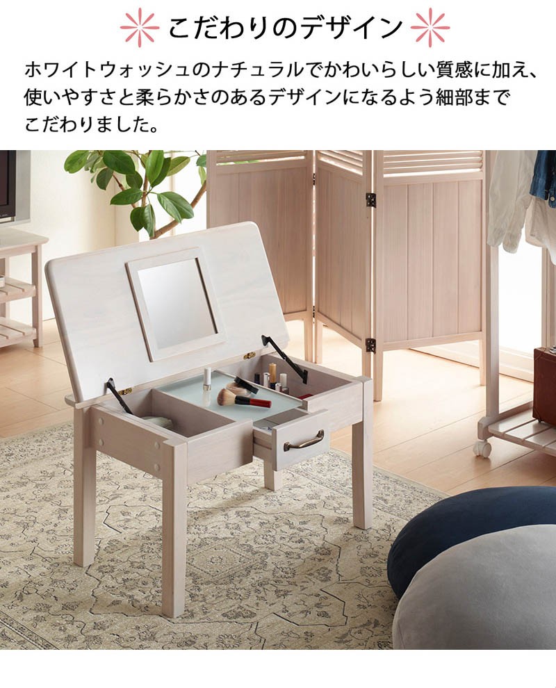 ドレッサー 化粧台 センターテーブル 幅70cm おしゃれ カントリー調