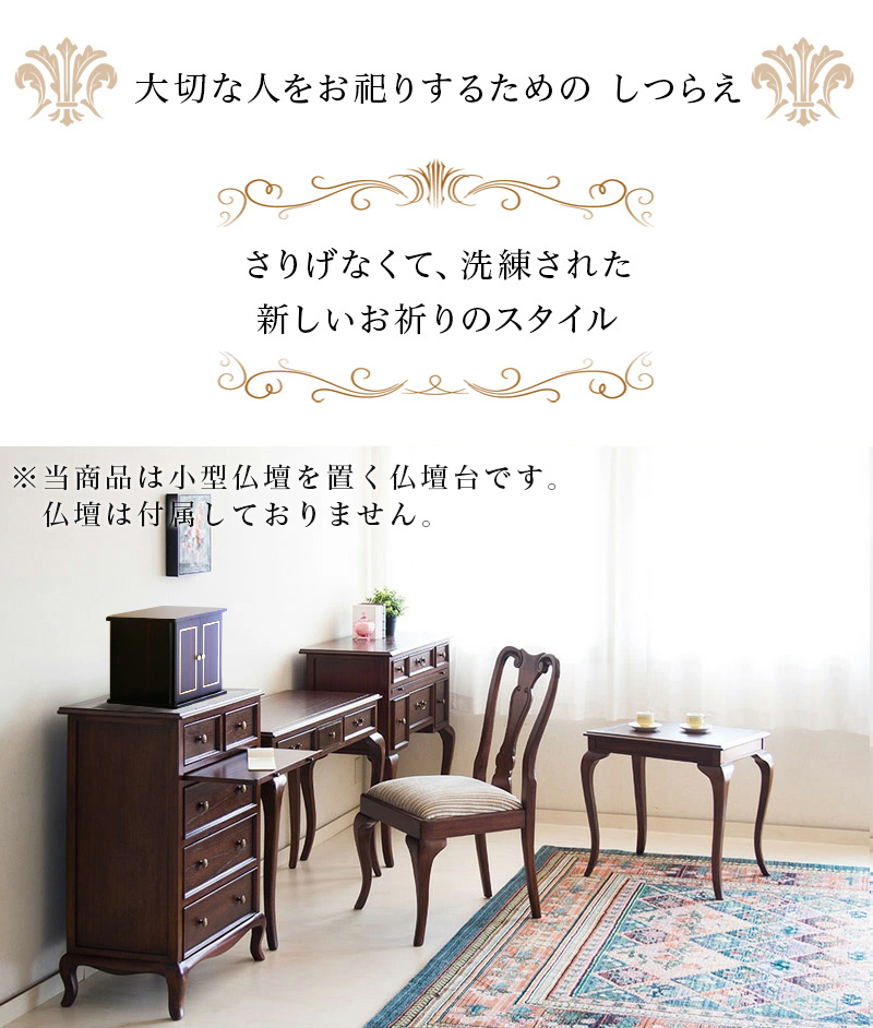 市場 仏壇台 ロココ調 幅約90 ヨーロピアン エレガンス ロイヤル アンティーク風 アールデコ コンソール クラシカル おしゃれ