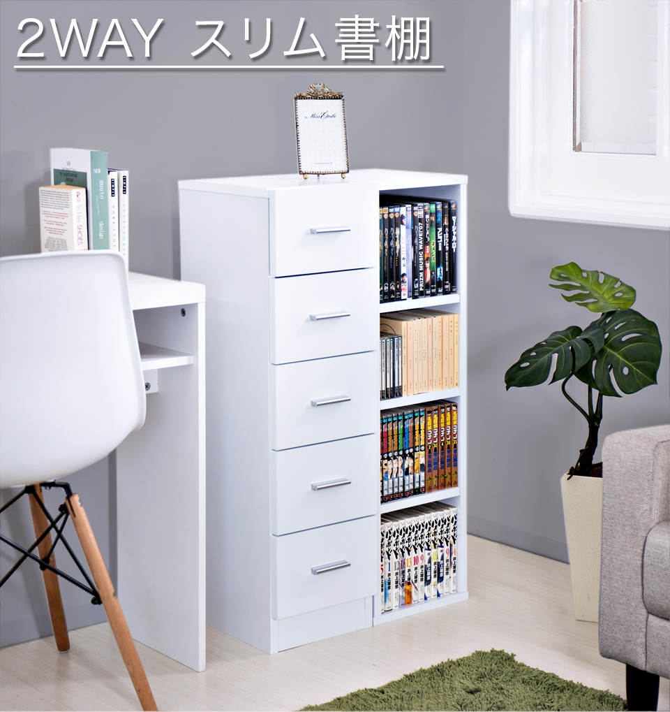書類棚 書棚 幅25cm 白 スリム すきま収納 タオル収納 細い ランドリー