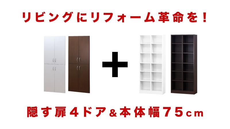 本棚 A4 収納 扉付き 書棚 7518 幅75cm 高さ180cm 4ドア 木製