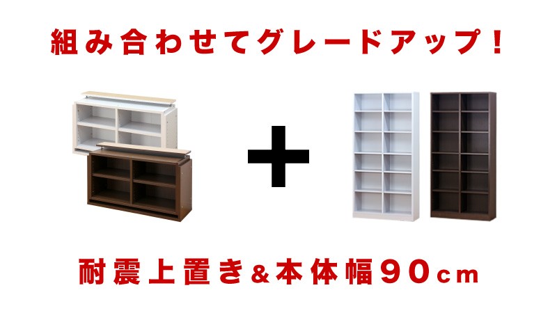 開梱設置 本棚+上置セット 突っ張り 壁面収納 9018 幅90cm 高さ240cm