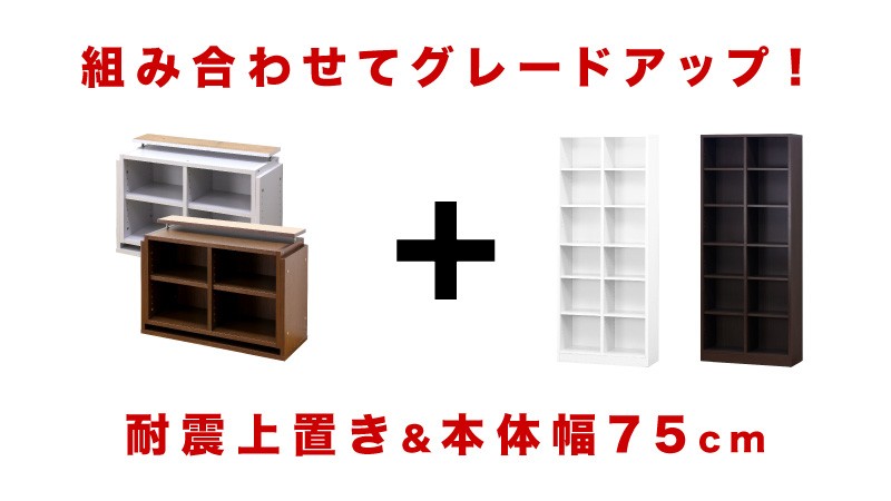 本棚+上置セット 突っ張り 壁面収納 7518 木製 幅75cm 高さ240cm 250