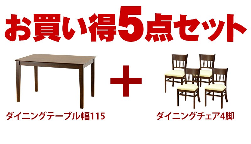 テーブル チェア ダイニング 5点セット ダイニングセット 115