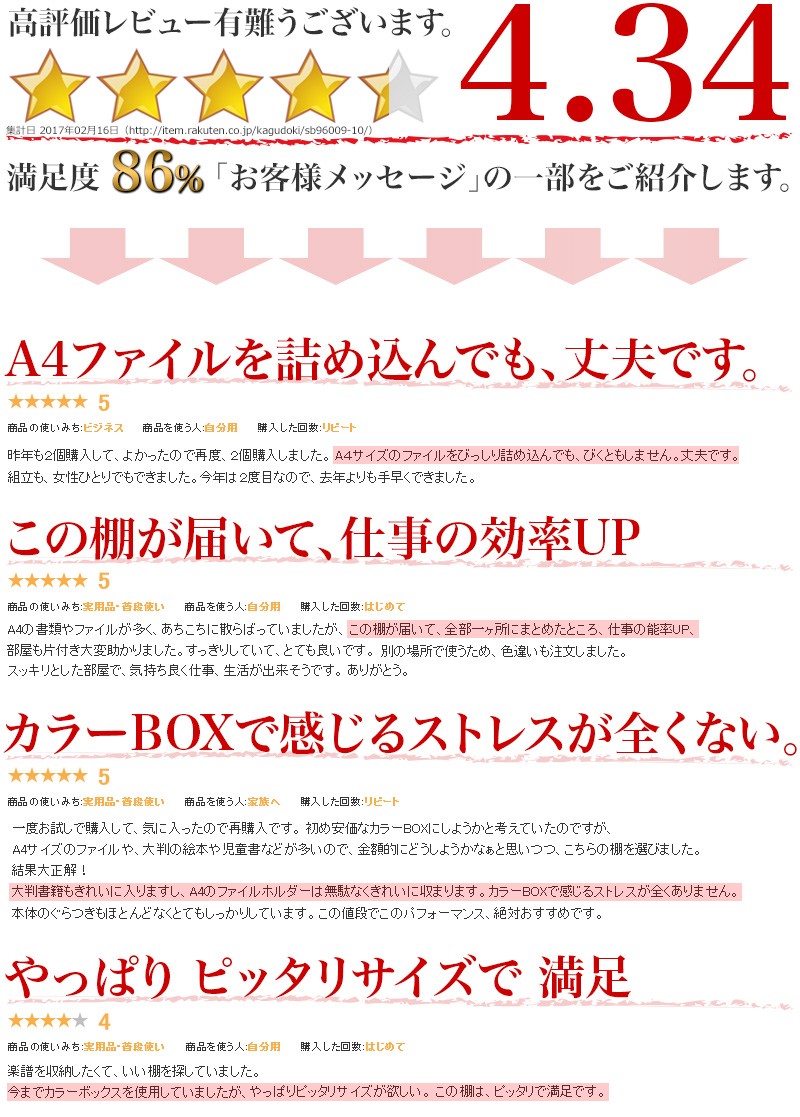 事務所の書類保管用の棚を全部A4書棚に入れ替えた方や、楽譜収納を探されていた方にも好評。非常用の食品の保管棚や、ペット用品専用の棚としても好評です。