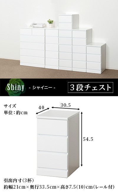 チェスト スリム 3段 ホワイト 白 光沢ツヤ 引き出し サイドチェスト 