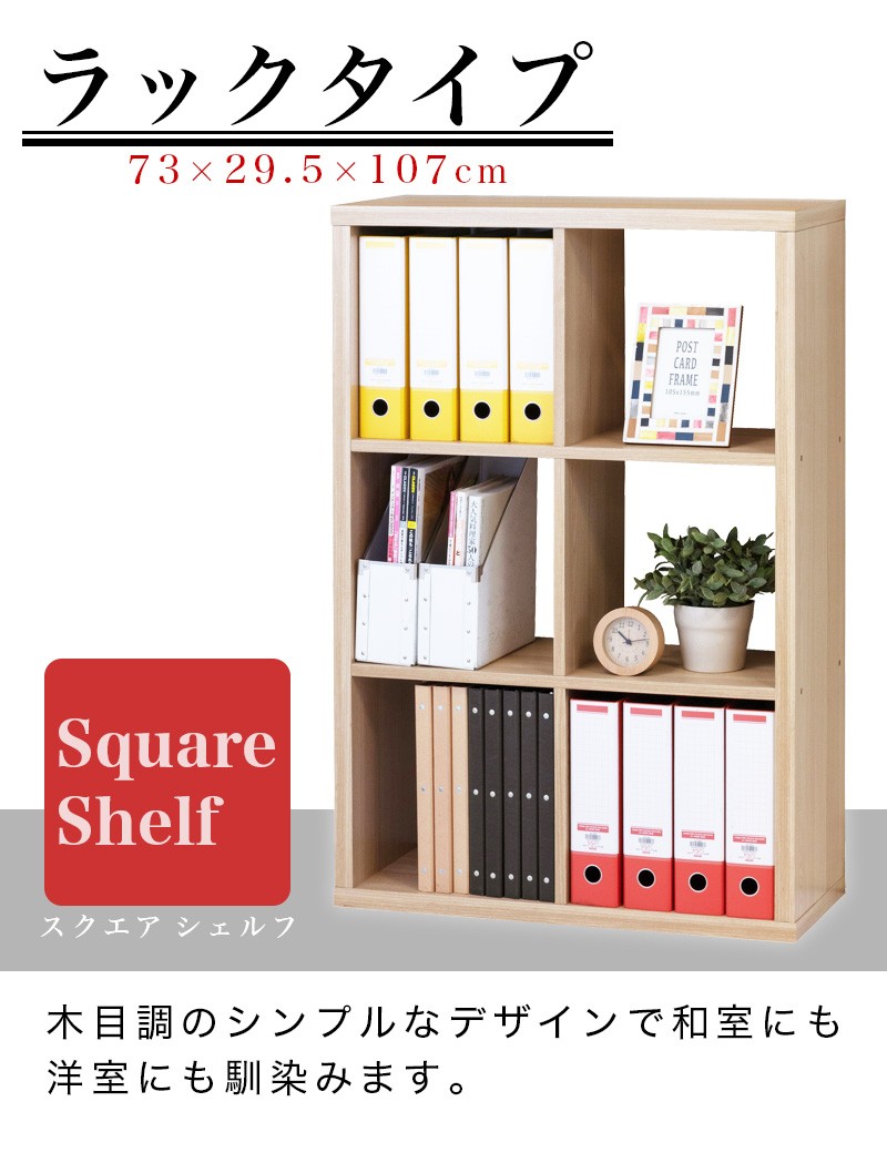 スクエアシェルフ ラックタイプ 幅73 高さ107 リビング収納 ディスプレイラック 木製 おしゃれ szk 本棚 ナチュラル 飾り棚 ディスプレイ  天然木風 : aku1009364 : 本棚&テレビ台&電話台のサンゴ - 通販 - Yahoo!ショッピング