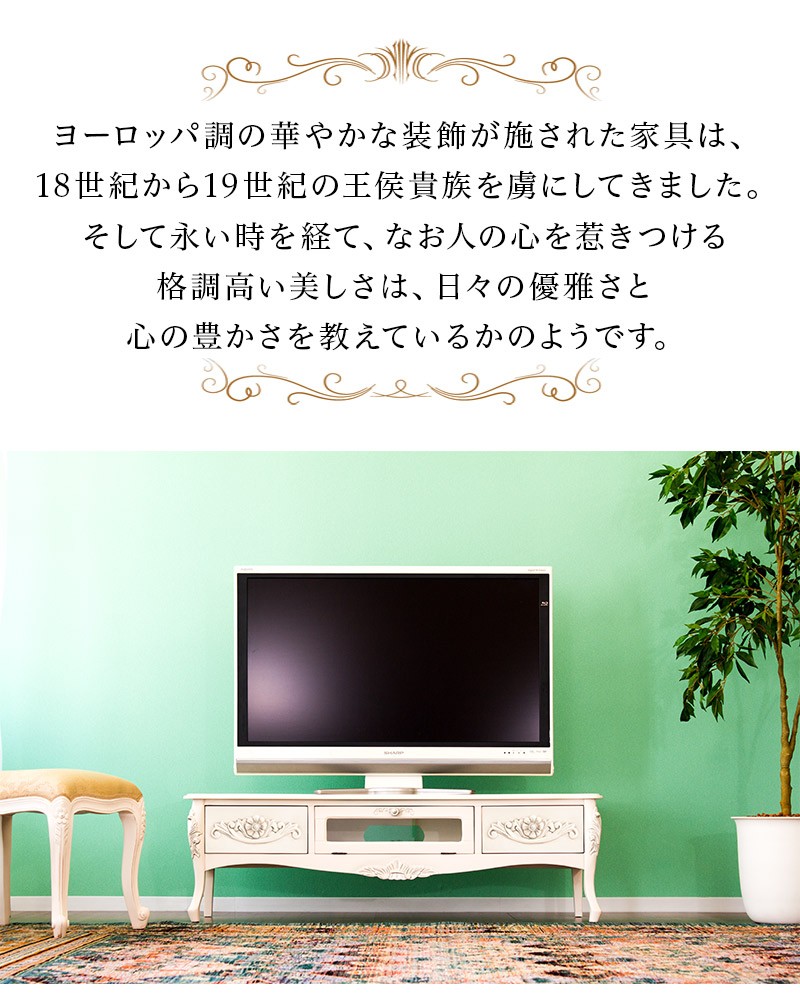 アンティーク調シリーズ テレビ台
