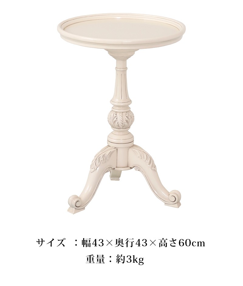 サイドテーブル おしゃれ 丸 アンティーク 白 茶 天然木 木製 テーブル