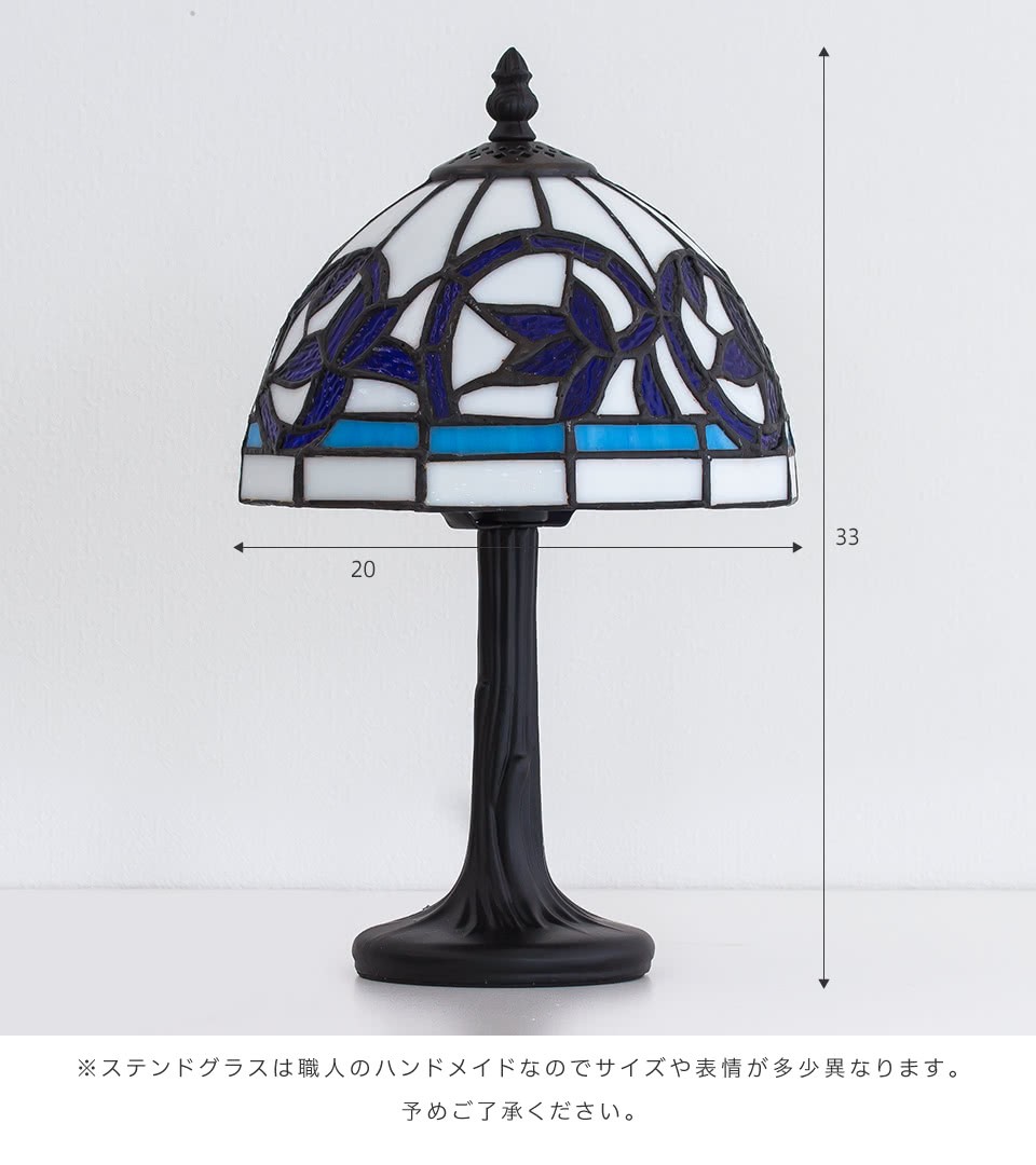 テーブルランプ ステンドグラス 照明 リスブルー LED電球付き テーブルランプ ステンドグラス 照明 リスブルー LED電球付き