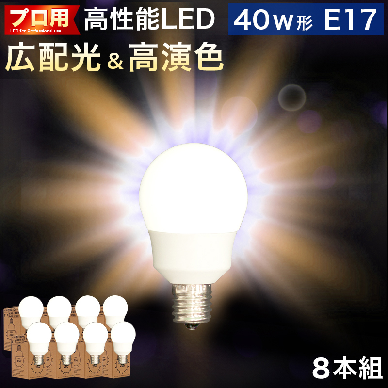 電球 E17 LED電球 80本 40w形 明るい 2700k 電球色 広配光 高演色