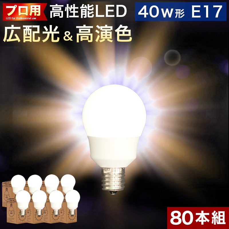 電球 E17 LED電球 4本 40w形 明るい 2700k 電球色 広配光 高演色 LED