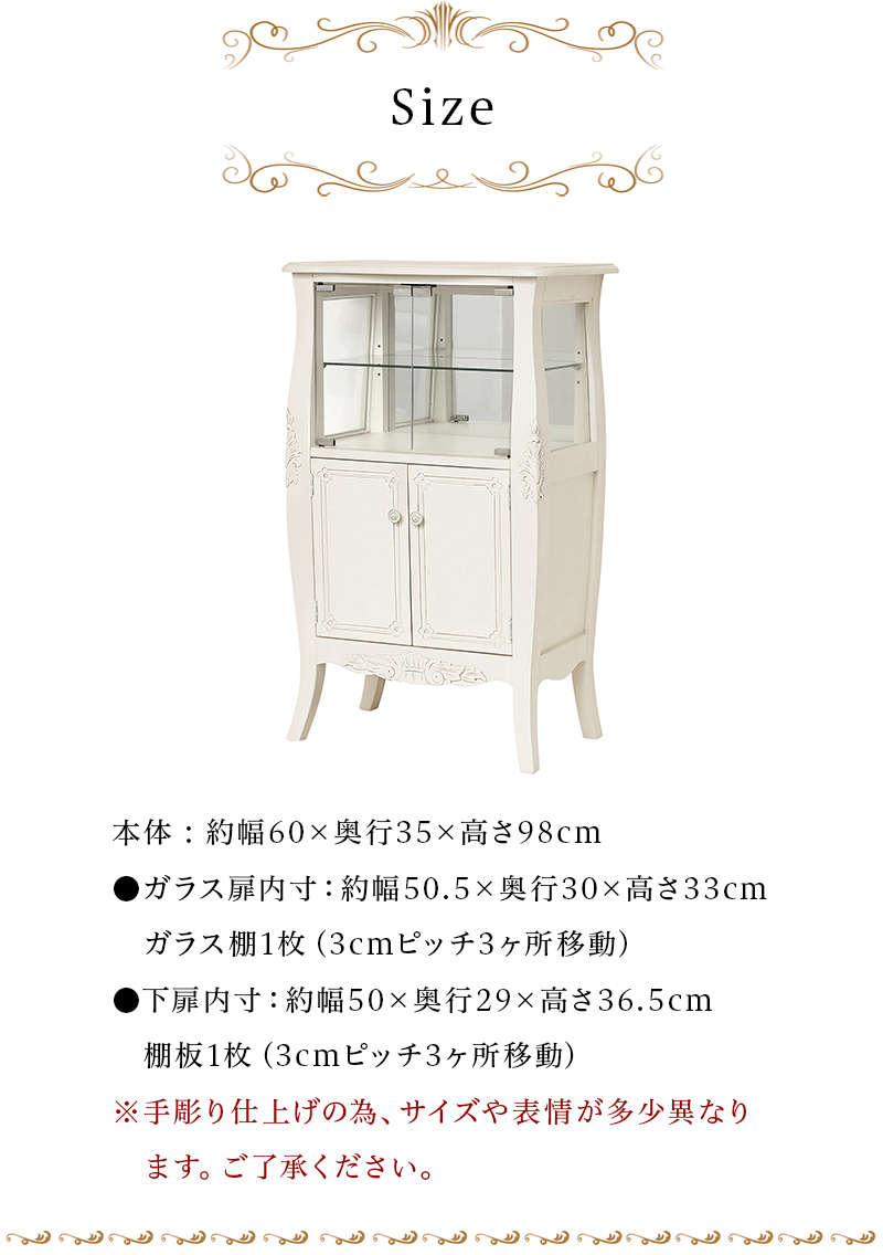 キャビネット ガラス 幅60 ヨーロピアン 白 アンティーク調 クラシック