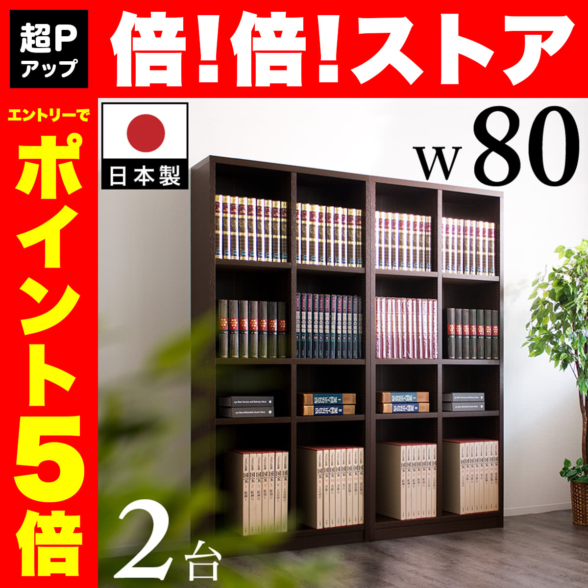 本棚 日本製 国産 頑丈 丈夫 幅120cm 2台セット 幅240cm 高さ180cm 