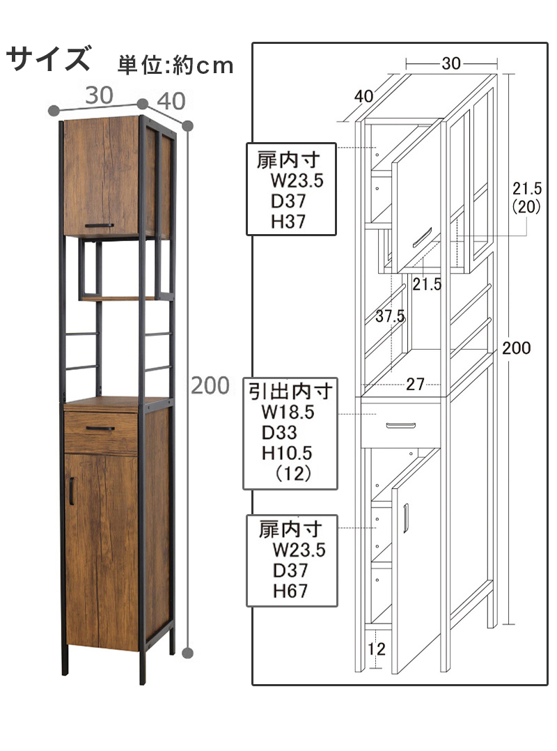 食器棚 幅30cm おしゃれ スリム キッチン 収納 ブラウン スチール
