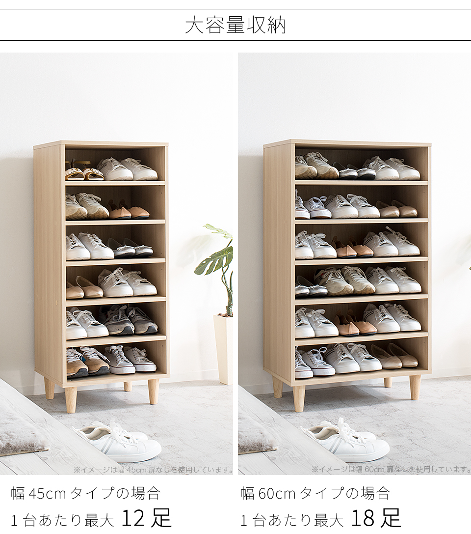 オープンシューズボックス 2台セット 幅45 固定 可動 移動 木製