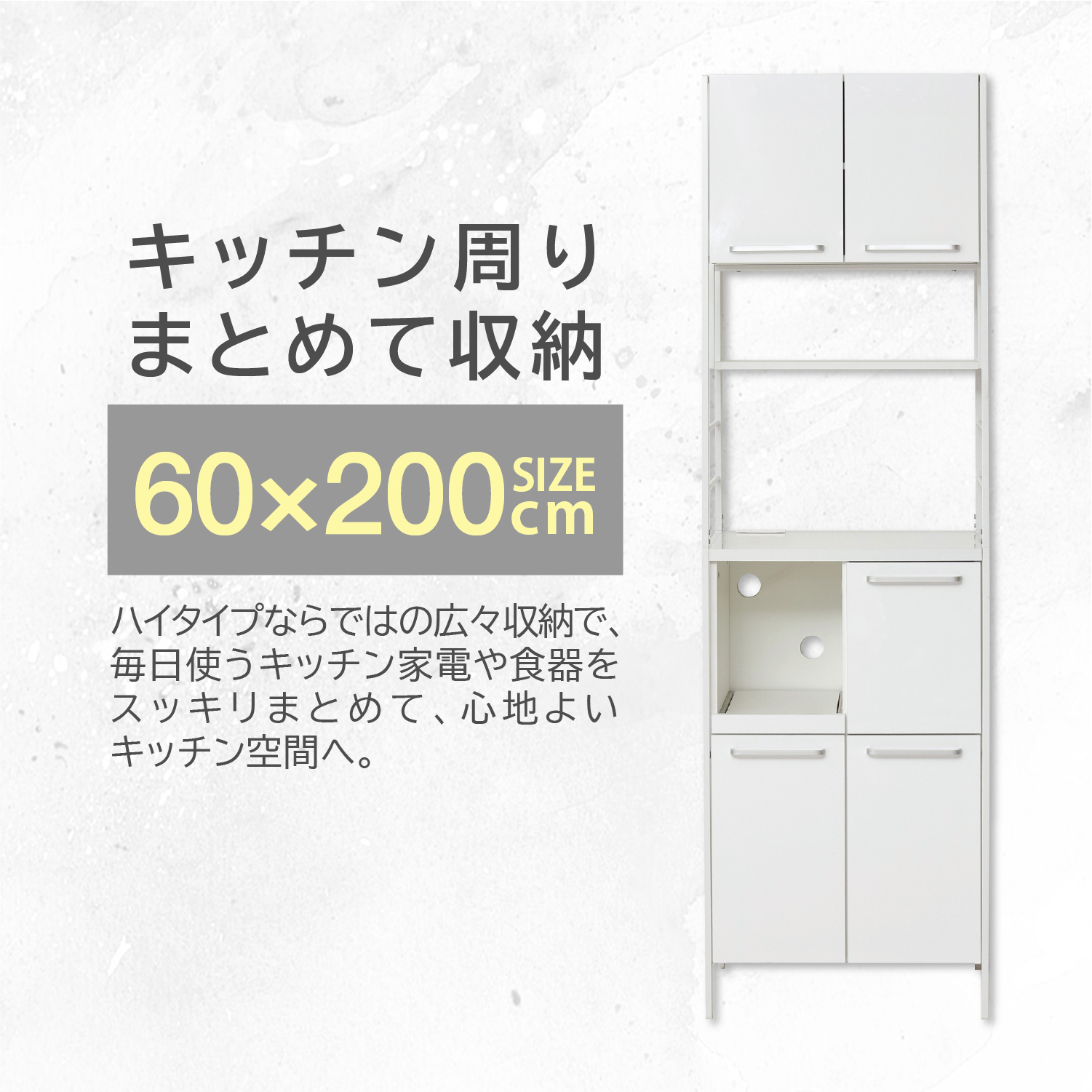 食器棚 幅60cm レンジ台 高さ200cm ホワイト 鏡面 白 キッチン