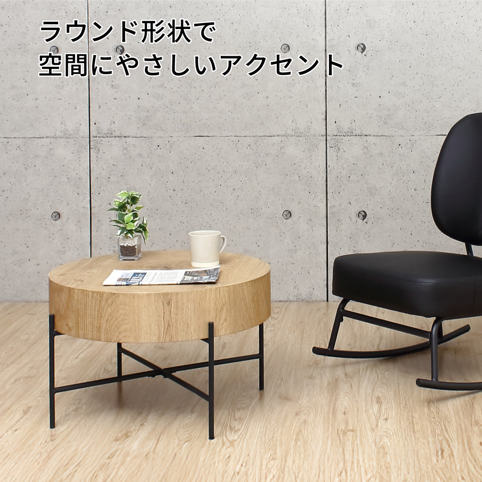 コーヒーテーブル ローテーブル 天板径60cm おしゃれ 円卓 丸 丸