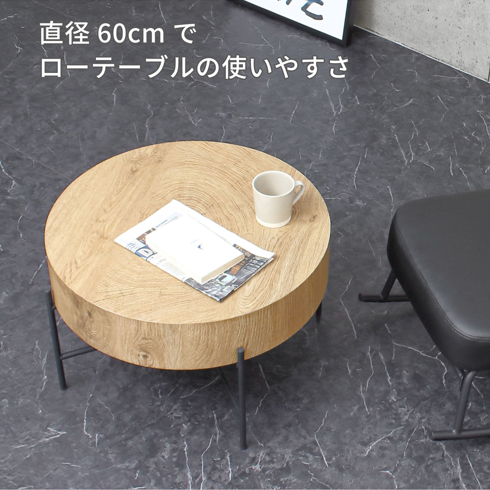 コーヒーテーブル ローテーブル 天板径60cm おしゃれ 円卓 丸 丸