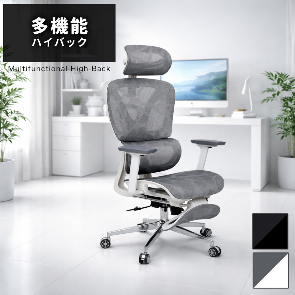 多機能 オフィスチェア ワークチェア 椅子 ハイバック パソコンチェア PCチェア リクライニング チェアー フットレスト 肘掛け付