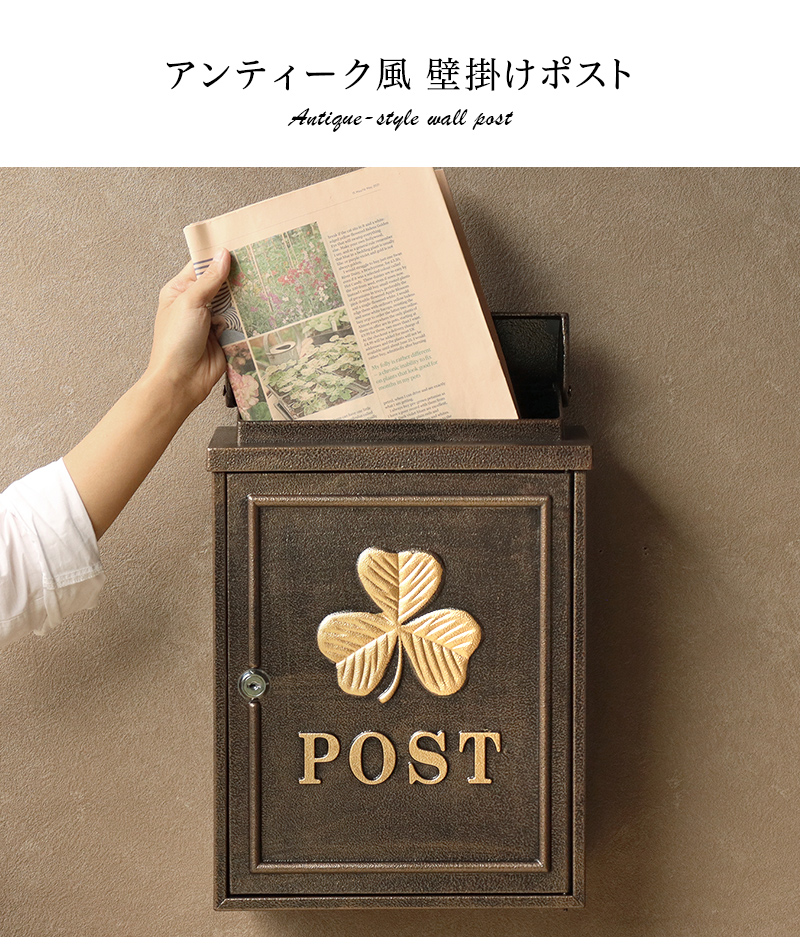 郵便ポスト 約幅30cm 壁掛けポスト 可愛い アンティーク風 ブロンズ