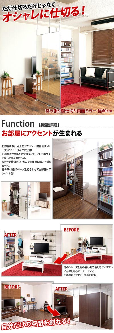 間仕切り 日本製 両面ミラー 突っ張り 幅60cm 姿見 ミラー 壁掛け