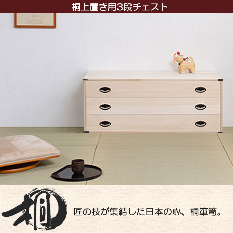 タンス 衣類収納 桐箪笥 たとう紙 収納 桐 3段 幅99cm 天然桐材使用