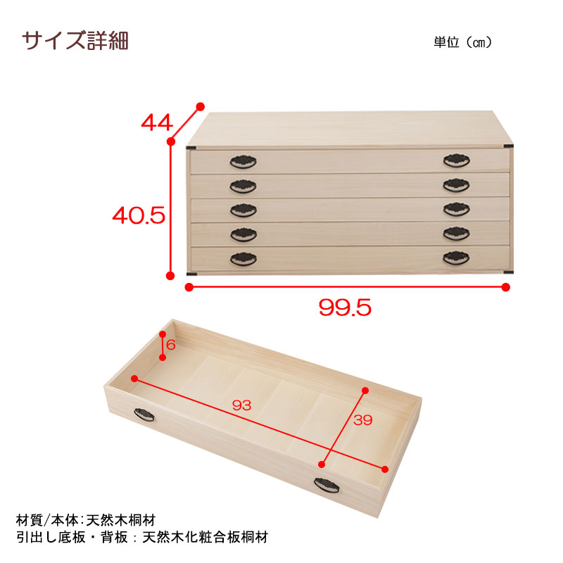桐たんす 桐 5段 連結可能 和風 たとう紙ごと余裕で収納 着物収納 桐