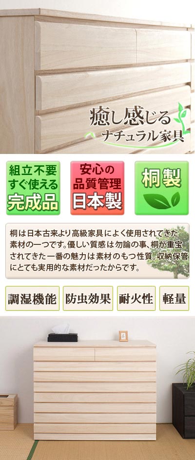 チェスト タンス 桐たんす 8段 日本製 完成品 桐 ナチュラル 衣類収納