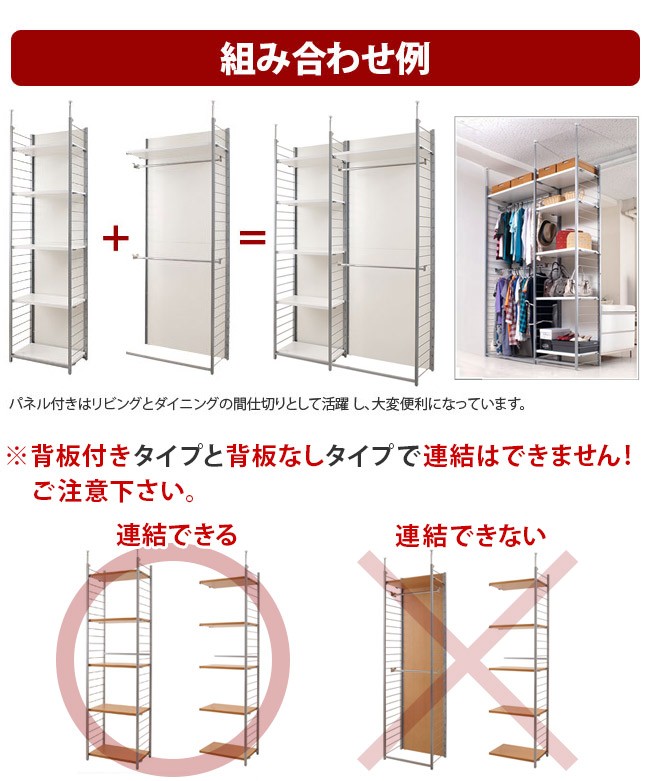 メタルラック 突っ張り 幅58/連結パーツ 背板無し 間仕切り ラック