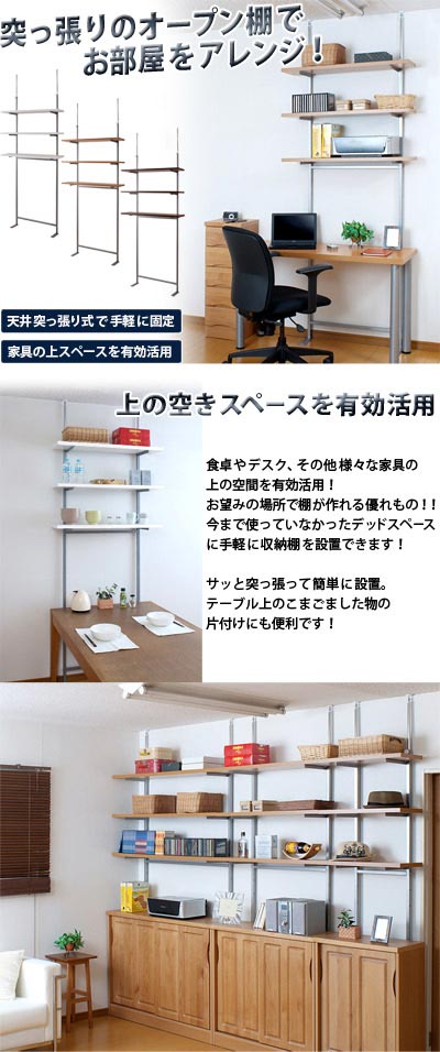 オープンラック 壁面 突っ張り 日本製 幅90cm3段 突っ張りオープン