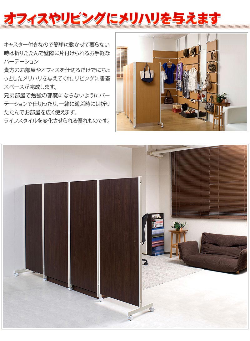 四ッ折 アルミ パーティション キャスター脚 事務所 オフィス ナチュラル色 パーテーション 4連H145 キャスター付き ダーク ナチュラル 白