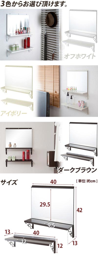 ウォールミラー 棚付き 幅40cm 追加棚板1枚 ミラー 鏡 ウォール 壁付け